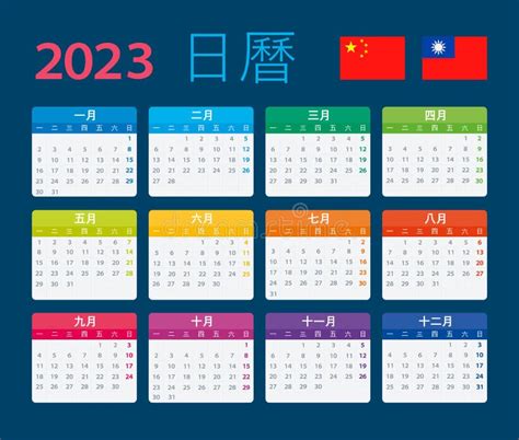 月曆2023|Year 2023 Calendar – China